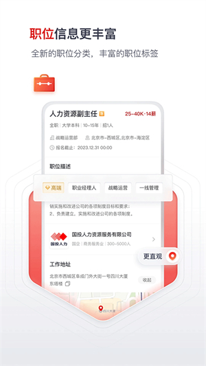 国聘网截图1
