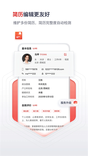 国聘网截图3