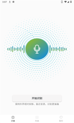 音乐识别神器安装免费截图1