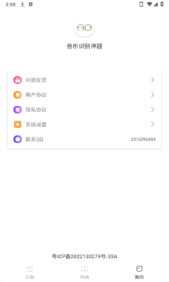 音乐识别神器安装免费截图2
