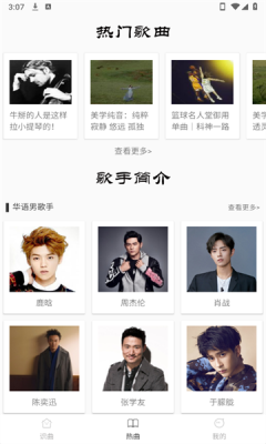 音乐识别神器安装免费截图3