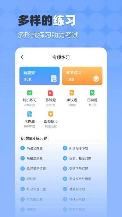驾考科科通截图2