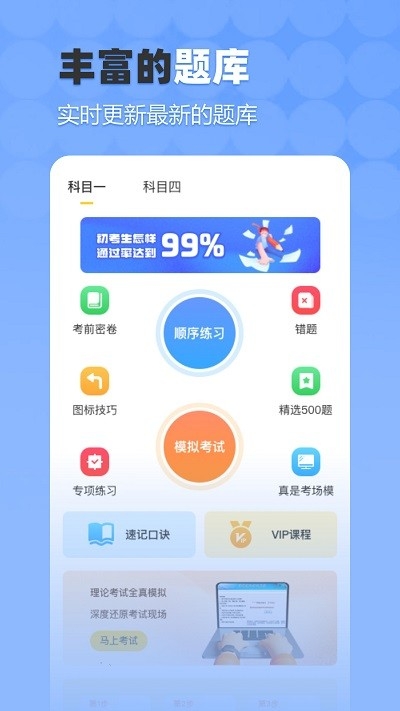 驾考科科通截图4