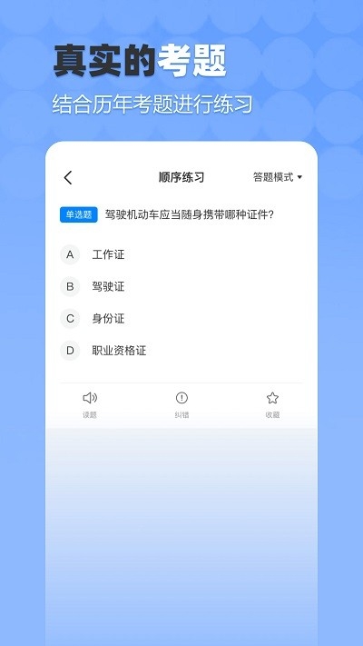驾考科科通截图3