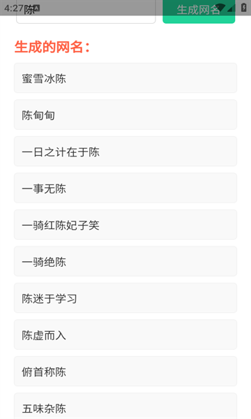 姓氏谐音梗网名生成器免费截图1