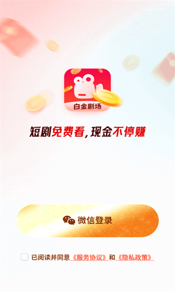 白金剧场app截图1