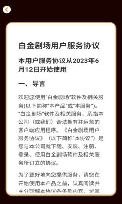 白金剧场app截图2