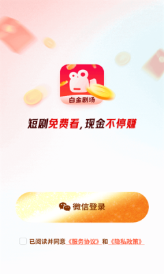 白金剧场app截图4
