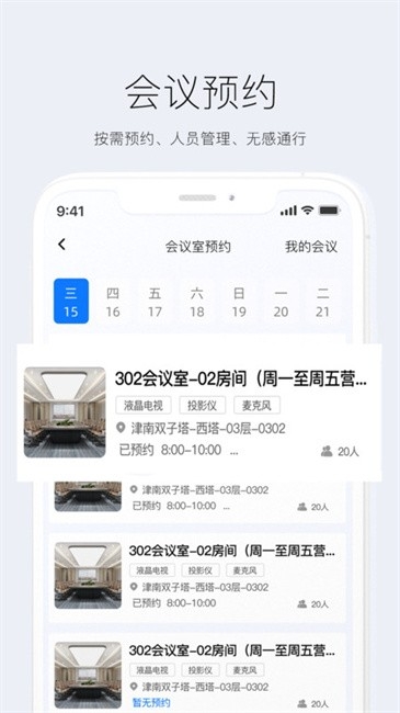 智云园区app截图1