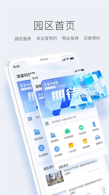 智云园区app截图3