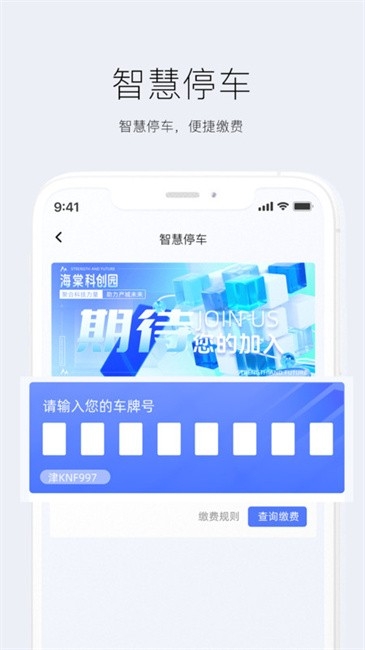 智云园区app截图2