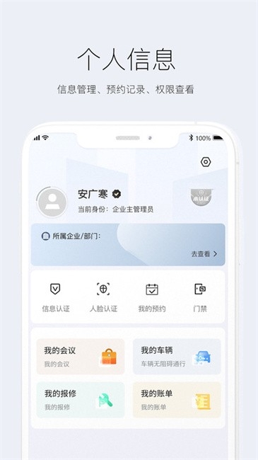 智云园区app截图4