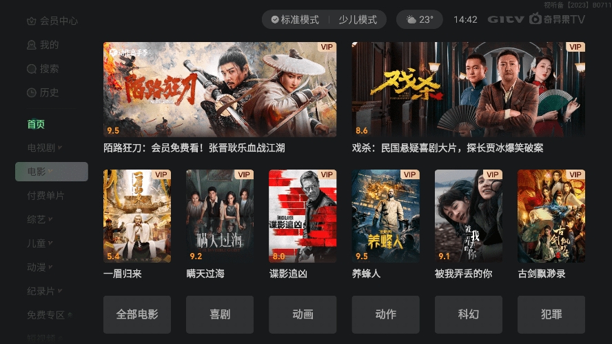 银河奇异果免费截图1