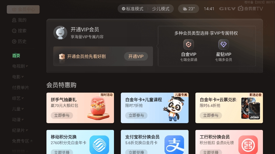 银河奇异果免费截图2