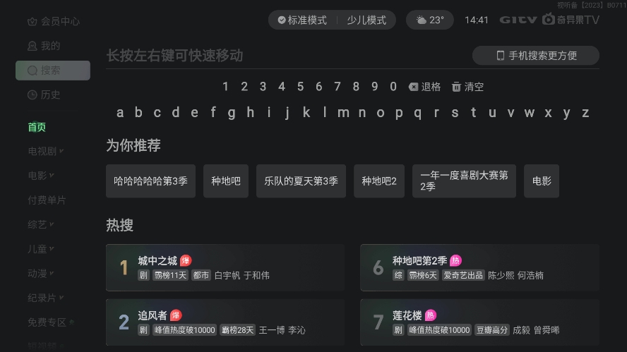 银河奇异果免费截图4
