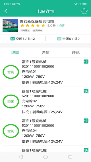 充电通app截图1