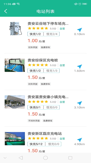 充电通app截图3