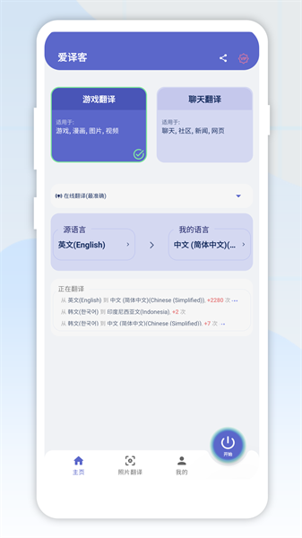 爱译客截图1