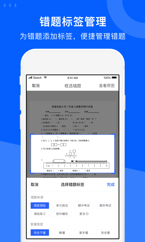 爱作业试卷宝截图1