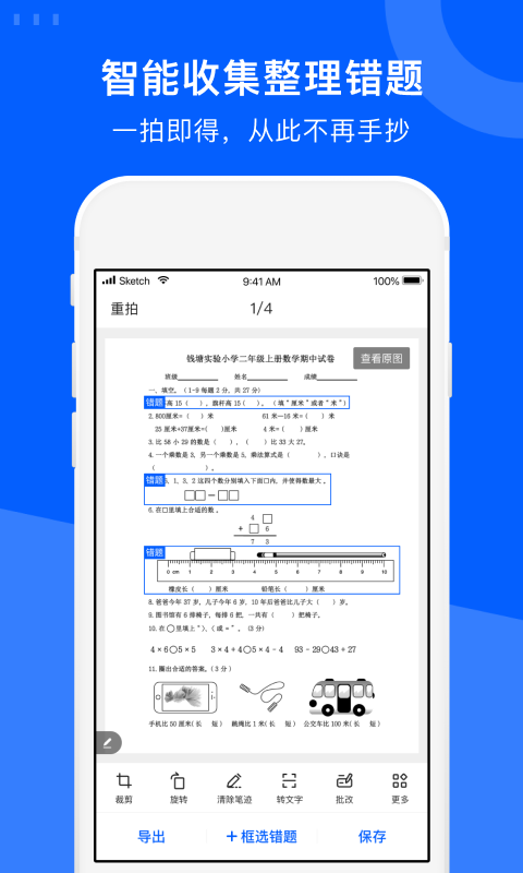 爱作业试卷宝截图2
