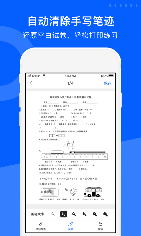 爱作业试卷宝截图3