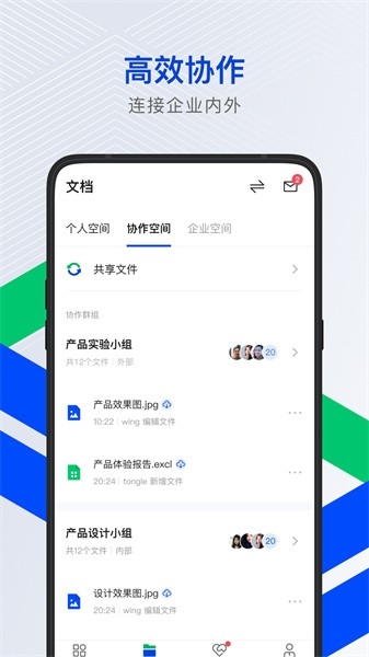 腾讯云企业网盘截图1