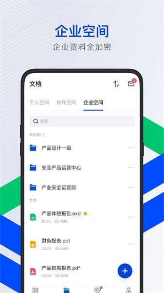 腾讯云企业网盘截图3