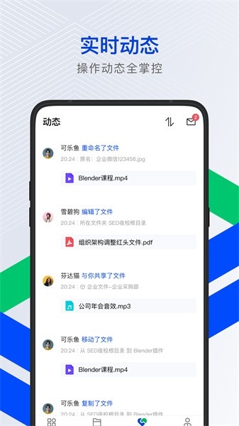 腾讯云企业网盘截图4