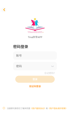 tina伴学app截图3