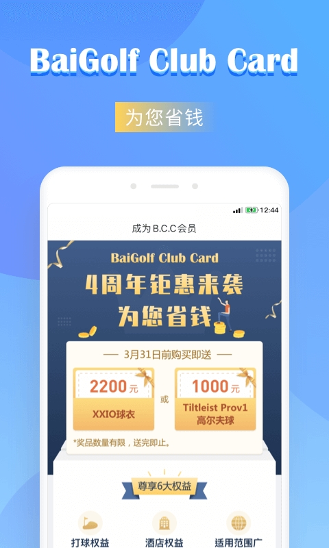 百高高尔夫app截图1