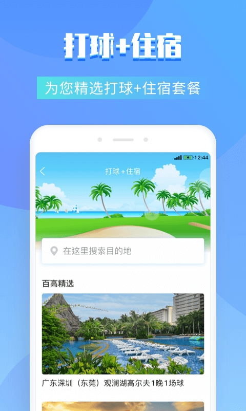 百高高尔夫app截图2