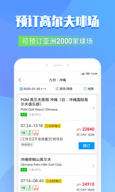 百高高尔夫app截图4