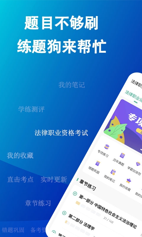 法考练题狗截图1