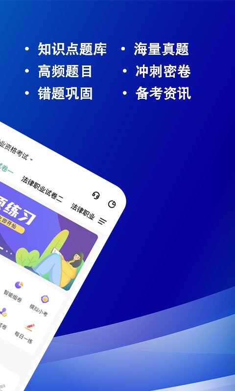 法考练题狗截图2