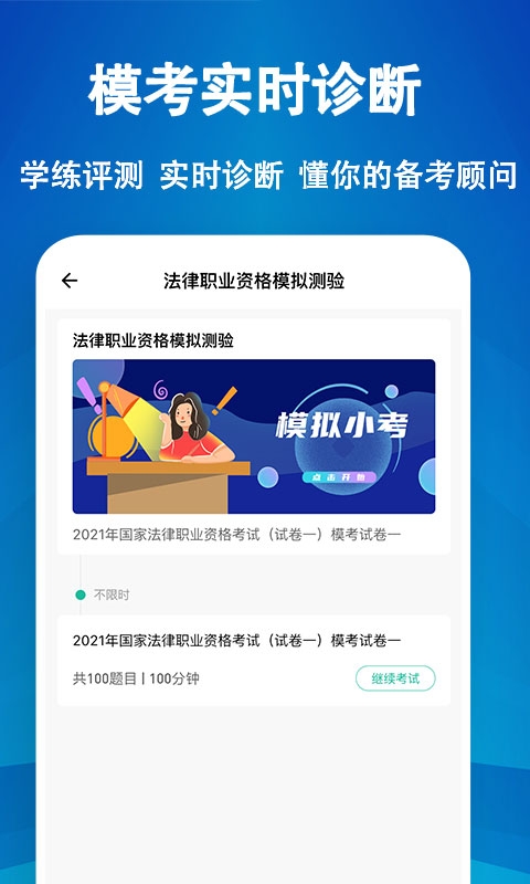 法考练题狗截图3