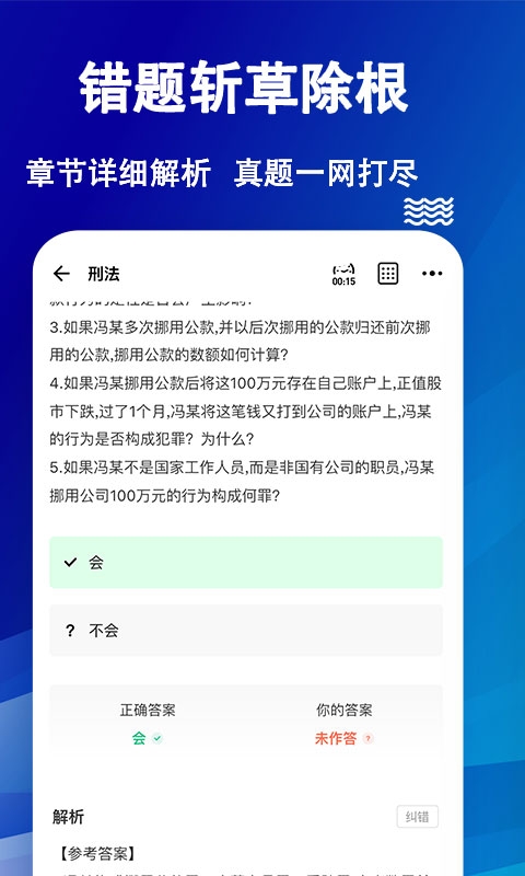 法考练题狗截图4
