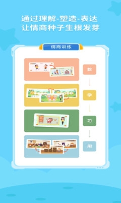多特少儿情商启蒙截图3