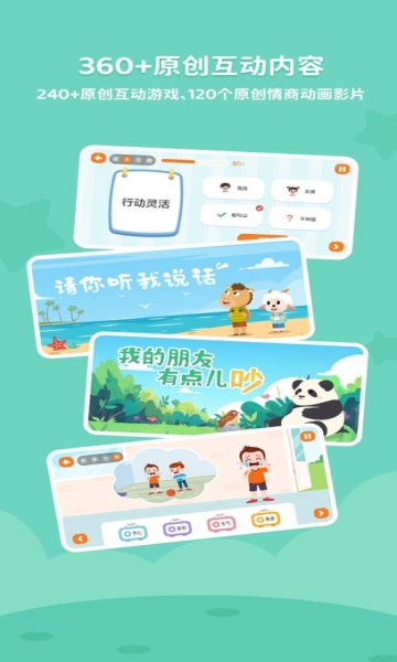 多特少儿情商启蒙截图2
