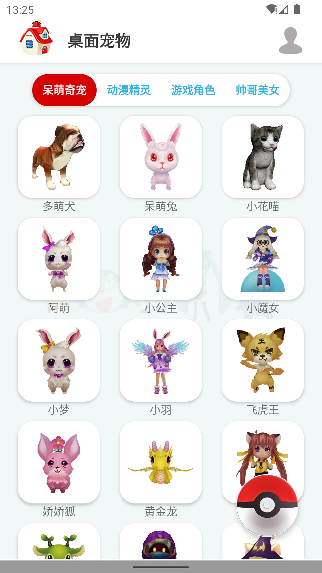 点点桌面宠物截图1