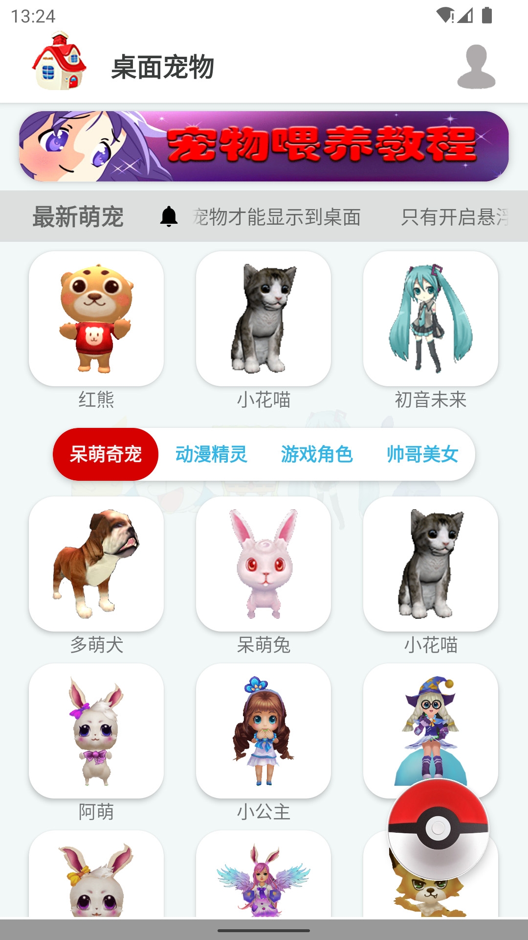 点点桌面宠物截图2