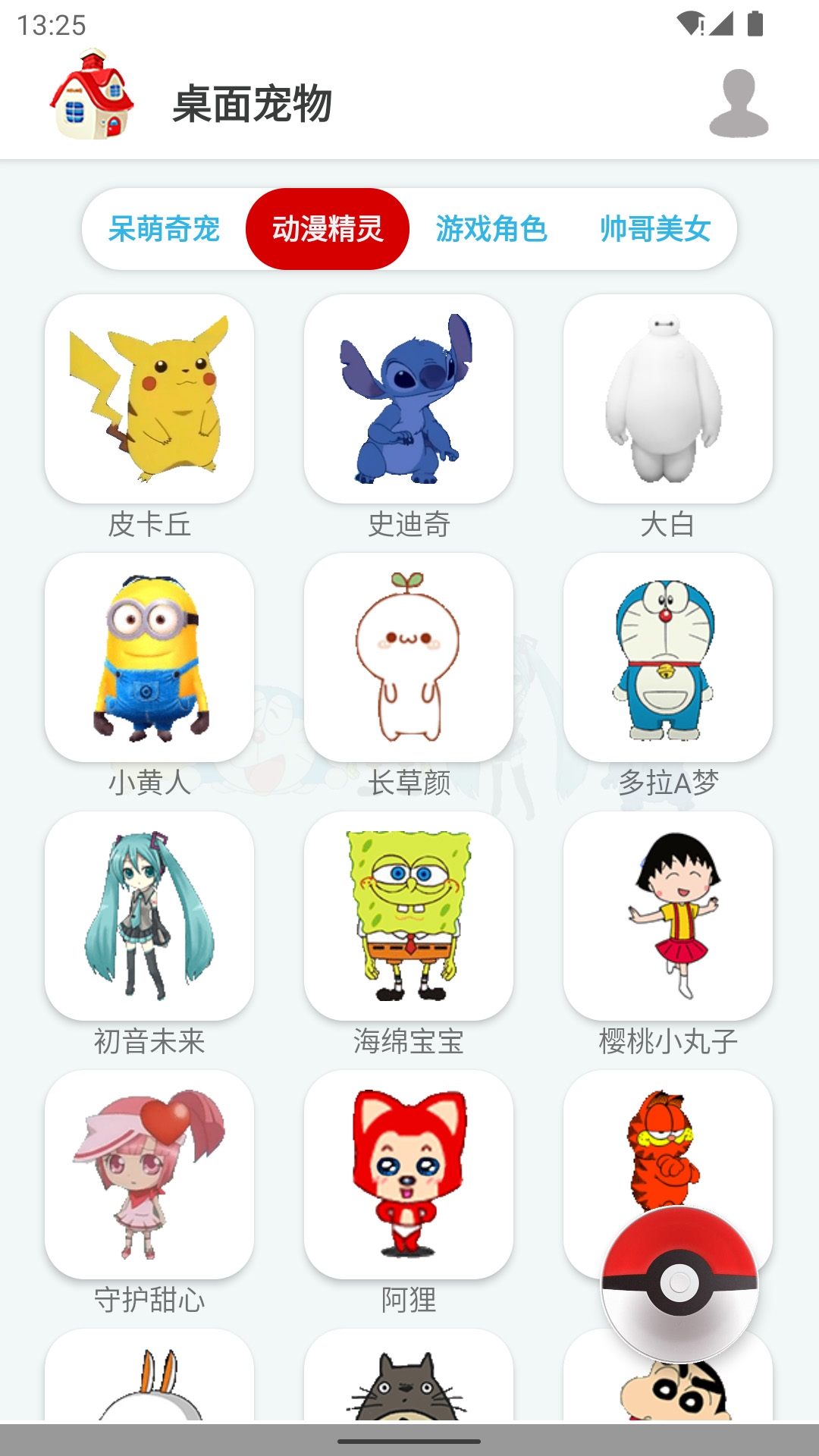 点点桌面宠物截图4