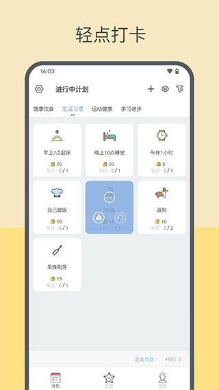 元气打卡app截图1