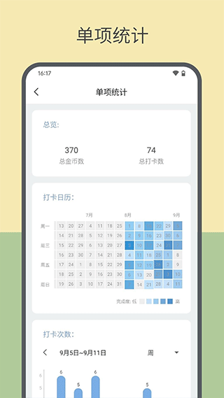 元气打卡app截图2