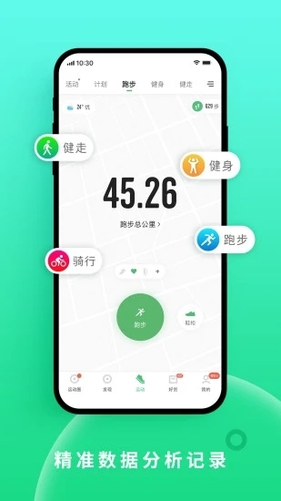 咕咚运动 安装截图1