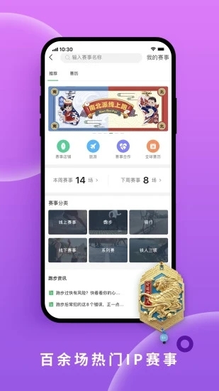 咕咚运动 安装截图3