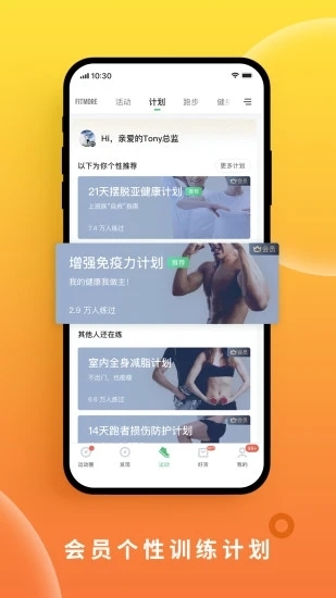 咕咚运动 安装截图4