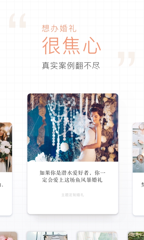 梦婚礼截图1