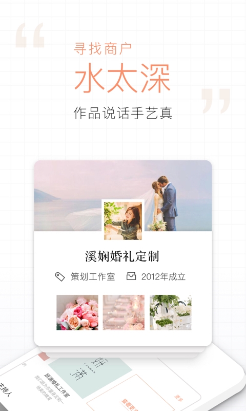梦婚礼截图3