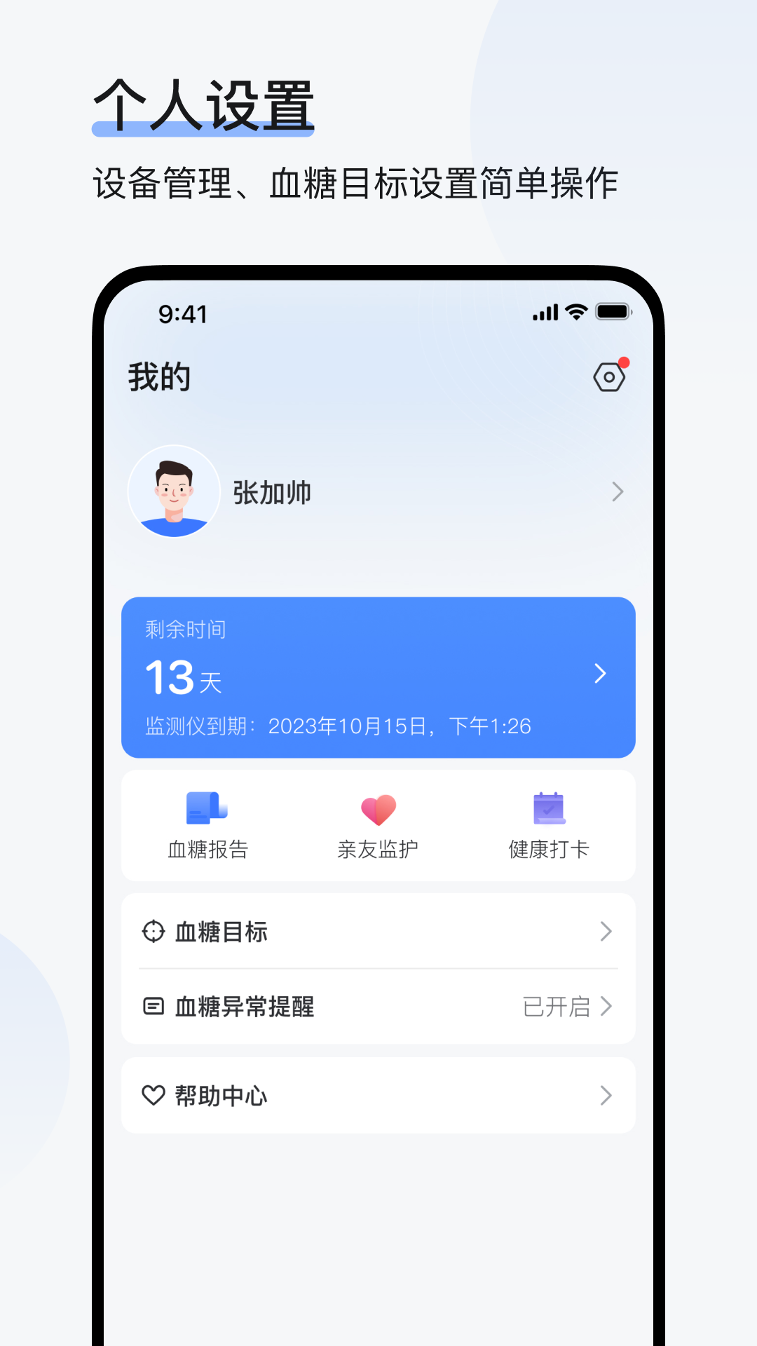 欧态健康截图2