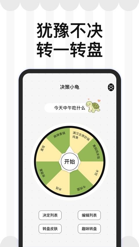 小决定Nico大转盘截图1